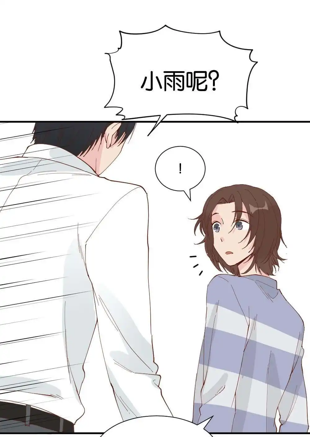 《月老不准我恋爱》第36回 陆晚潇篇3 第58页