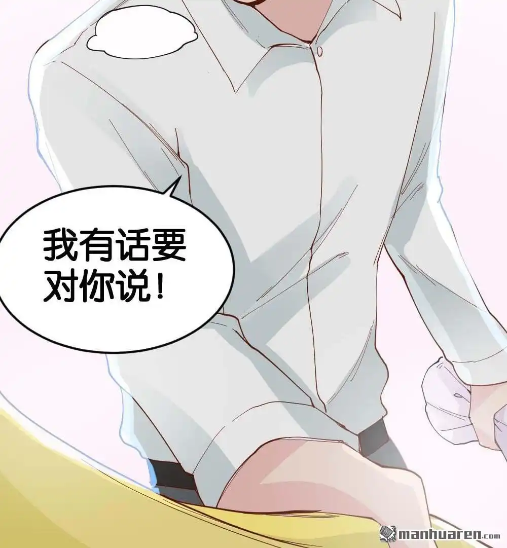 《月老不准我恋爱》第36回 陆晚潇篇3 第76页