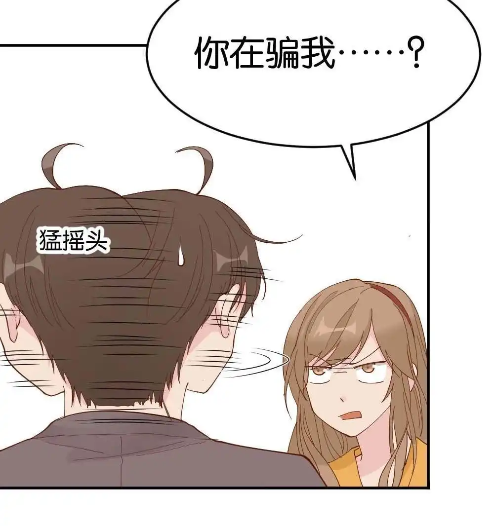 《月老不准我恋爱》第36回 陆晚潇篇3 第72页