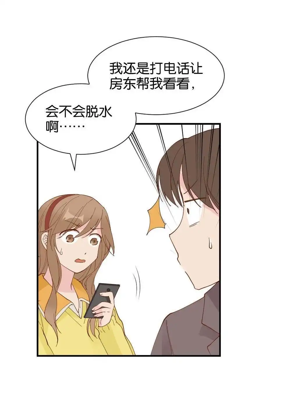 《月老不准我恋爱》第36回 陆晚潇篇3 第69页