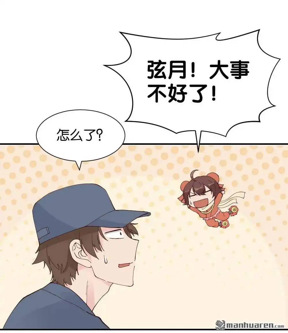 《月老不准我恋爱》第36回 陆晚潇篇3 第48页