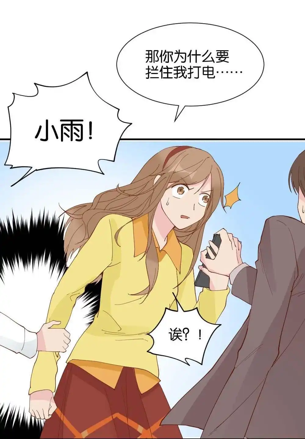 《月老不准我恋爱》第36回 陆晚潇篇3 第73页