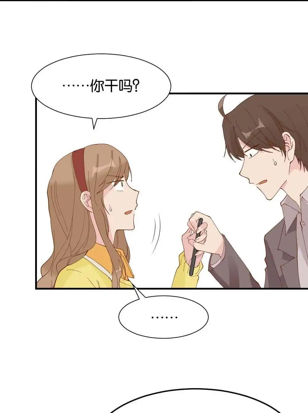 《月老不准我恋爱》第36回 陆晚潇篇3 第71页