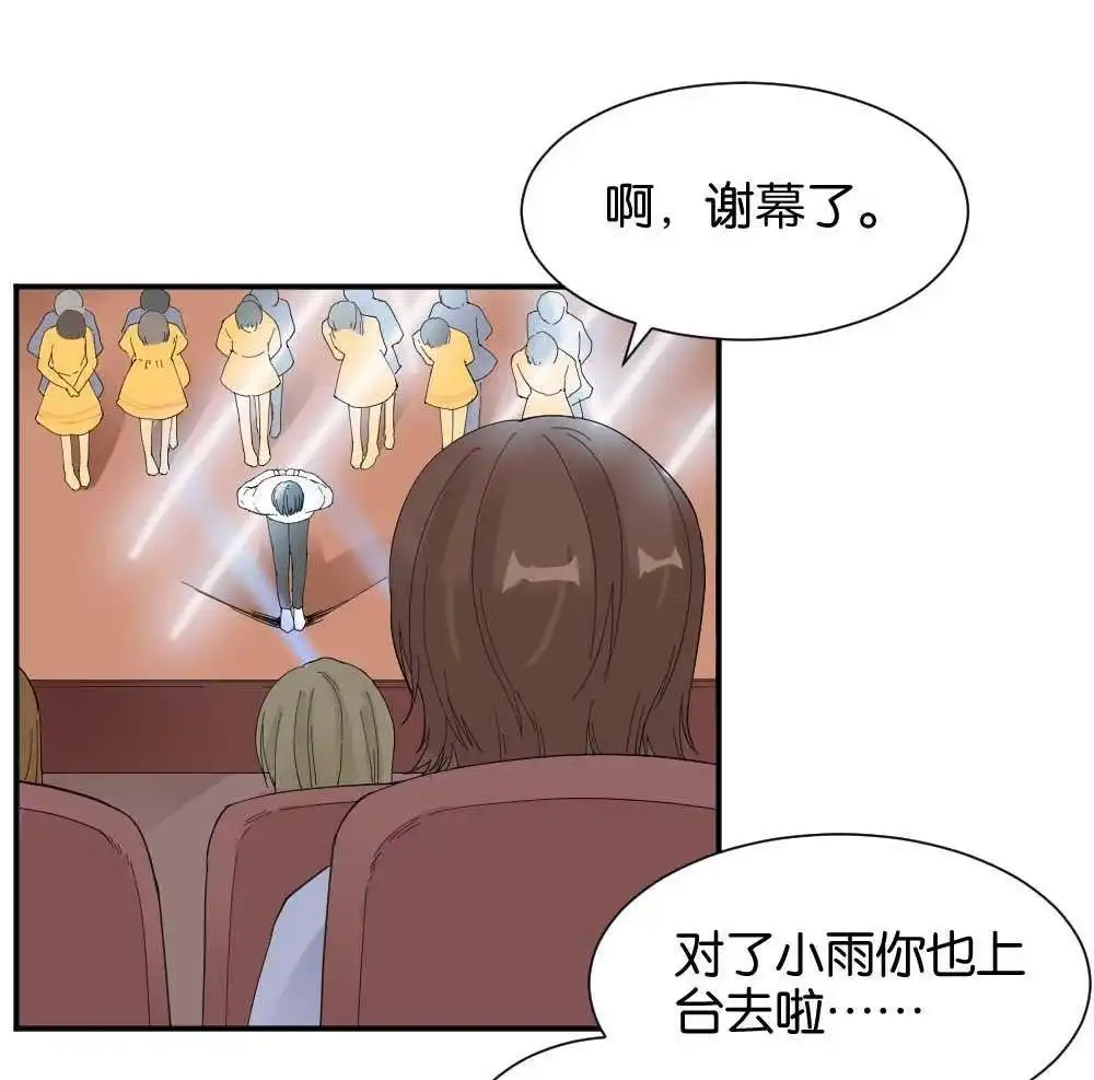 《月老不准我恋爱》第36回 陆晚潇篇3 第55页