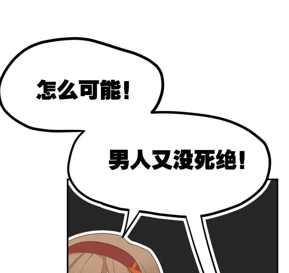 《月老不准我恋爱》第37回 陆晚潇篇4 第32页