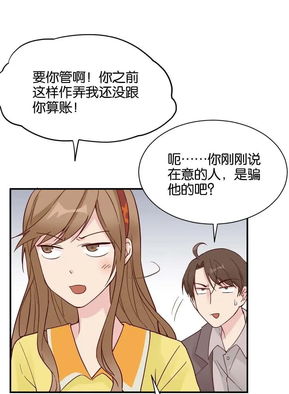 《月老不准我恋爱》第37回 陆晚潇篇4 第41页