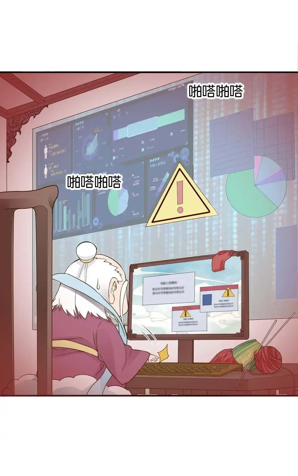 《月老不准我恋爱》第37回 陆晚潇篇4 第63页