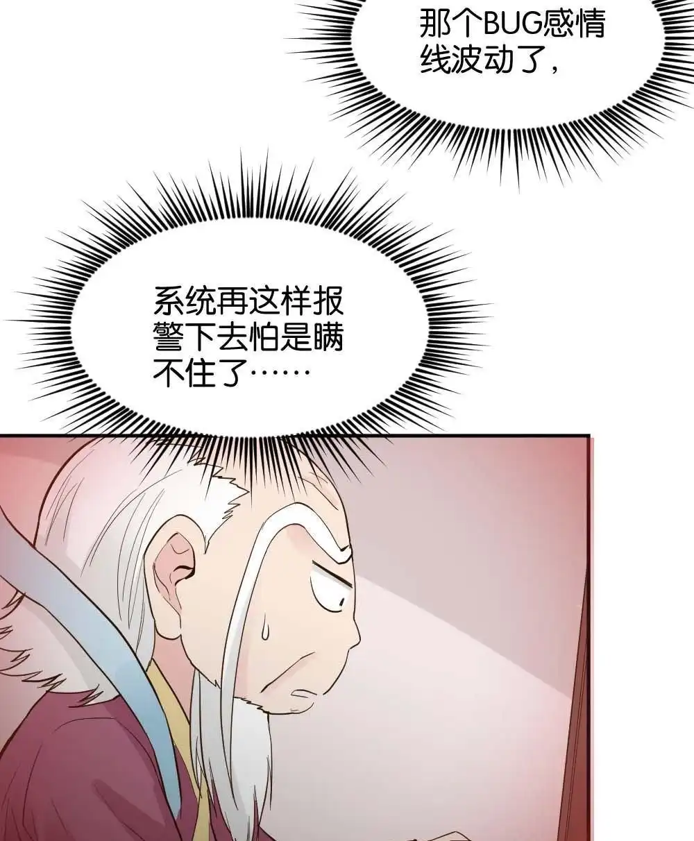 《月老不准我恋爱》第37回 陆晚潇篇4 第65页