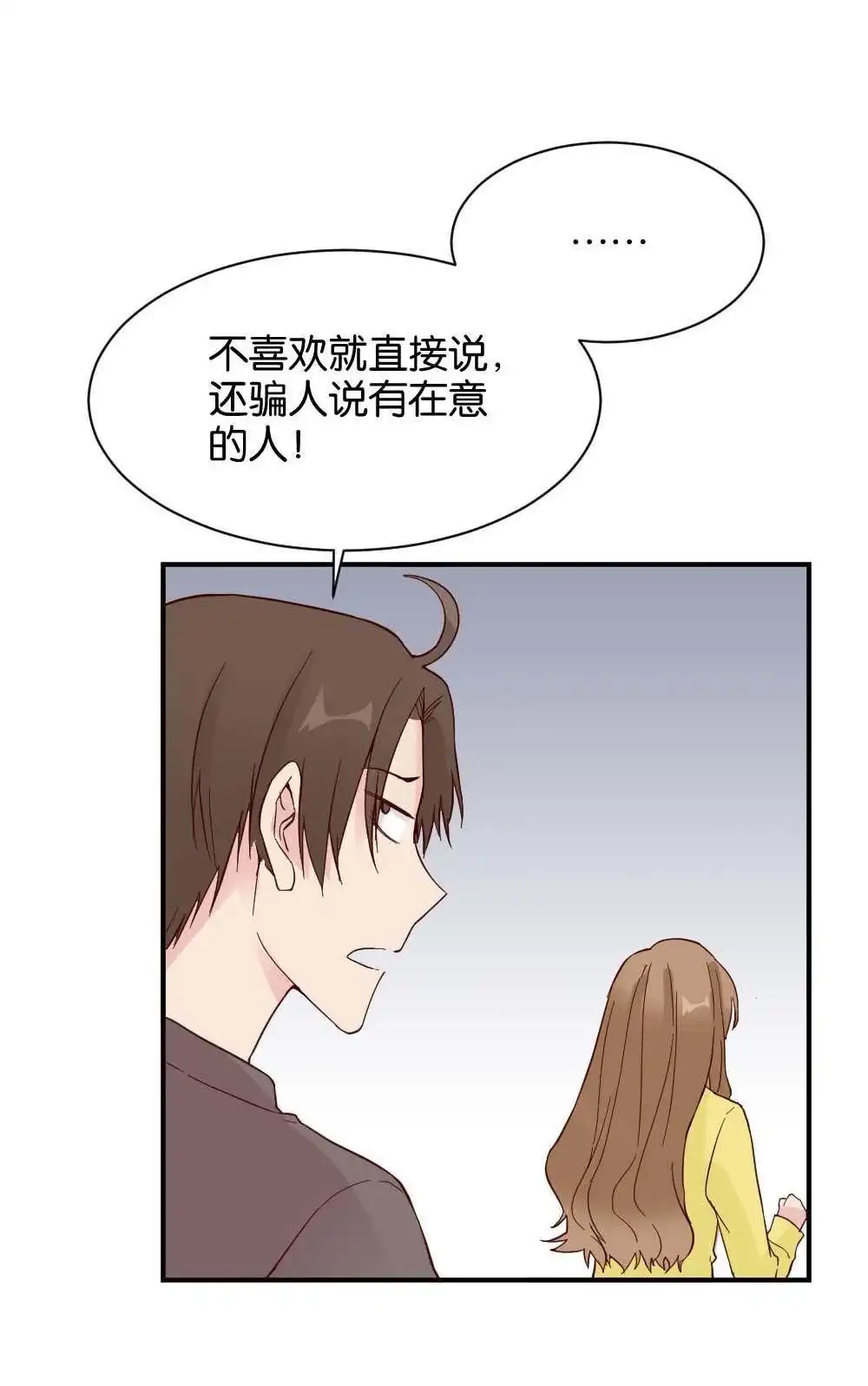 《月老不准我恋爱》第37回 陆晚潇篇4 第40页