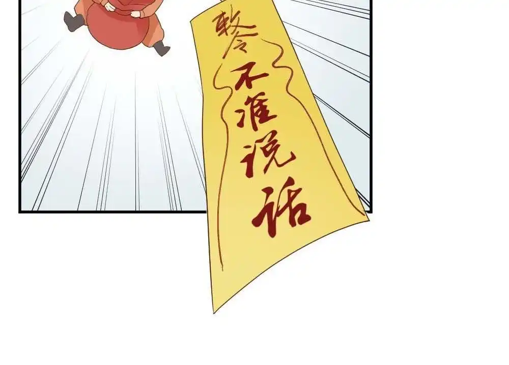 《月老不准我恋爱》第37回 陆晚潇篇4 第10页
