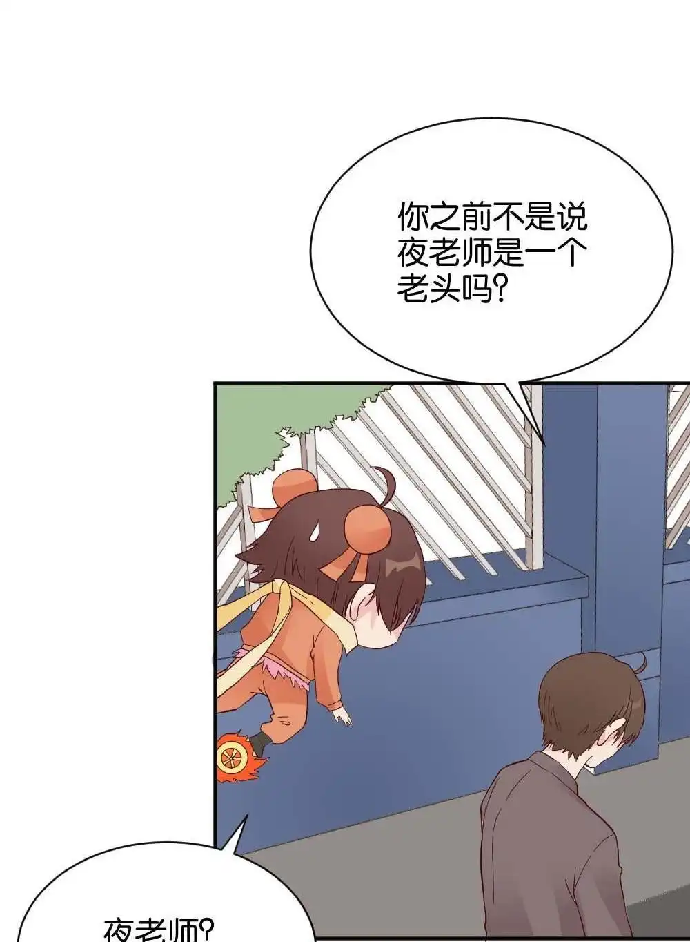 《月老不准我恋爱》第37回 陆晚潇篇4 第54页
