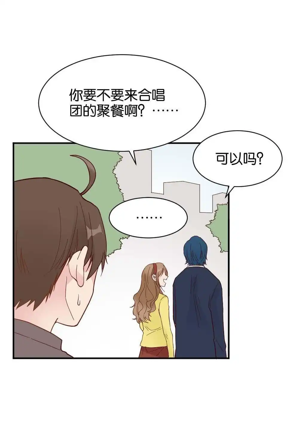 《月老不准我恋爱》第37回 陆晚潇篇4 第49页