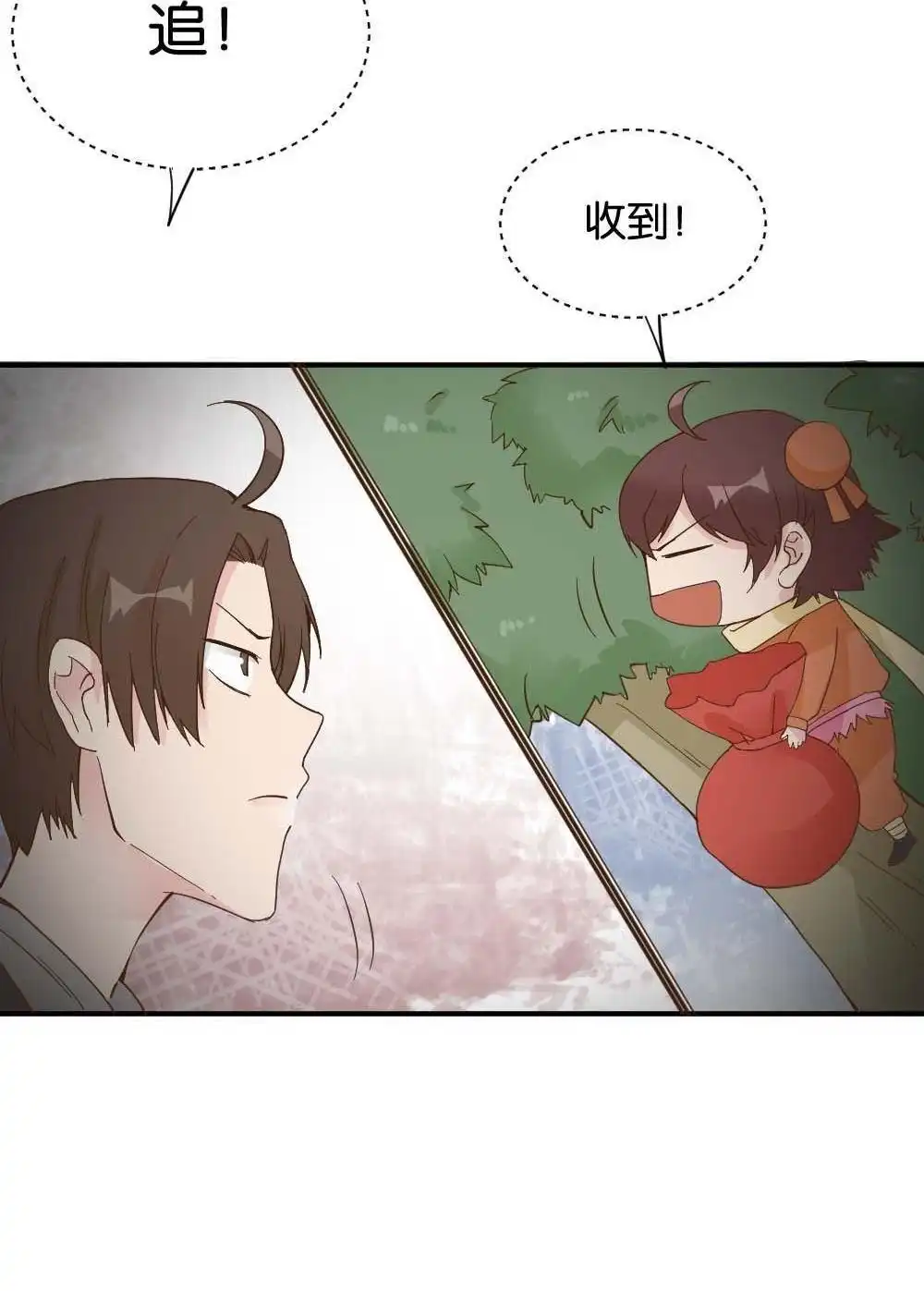 《月老不准我恋爱》第37回 陆晚潇篇4 第21页