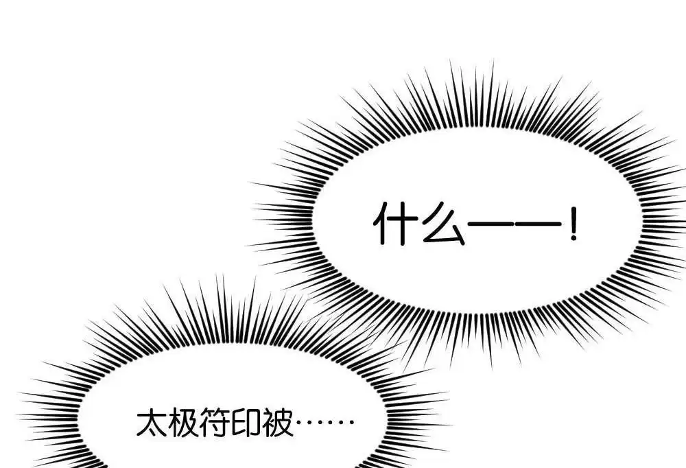 《月老不准我恋爱》第37回 陆晚潇篇4 第15页