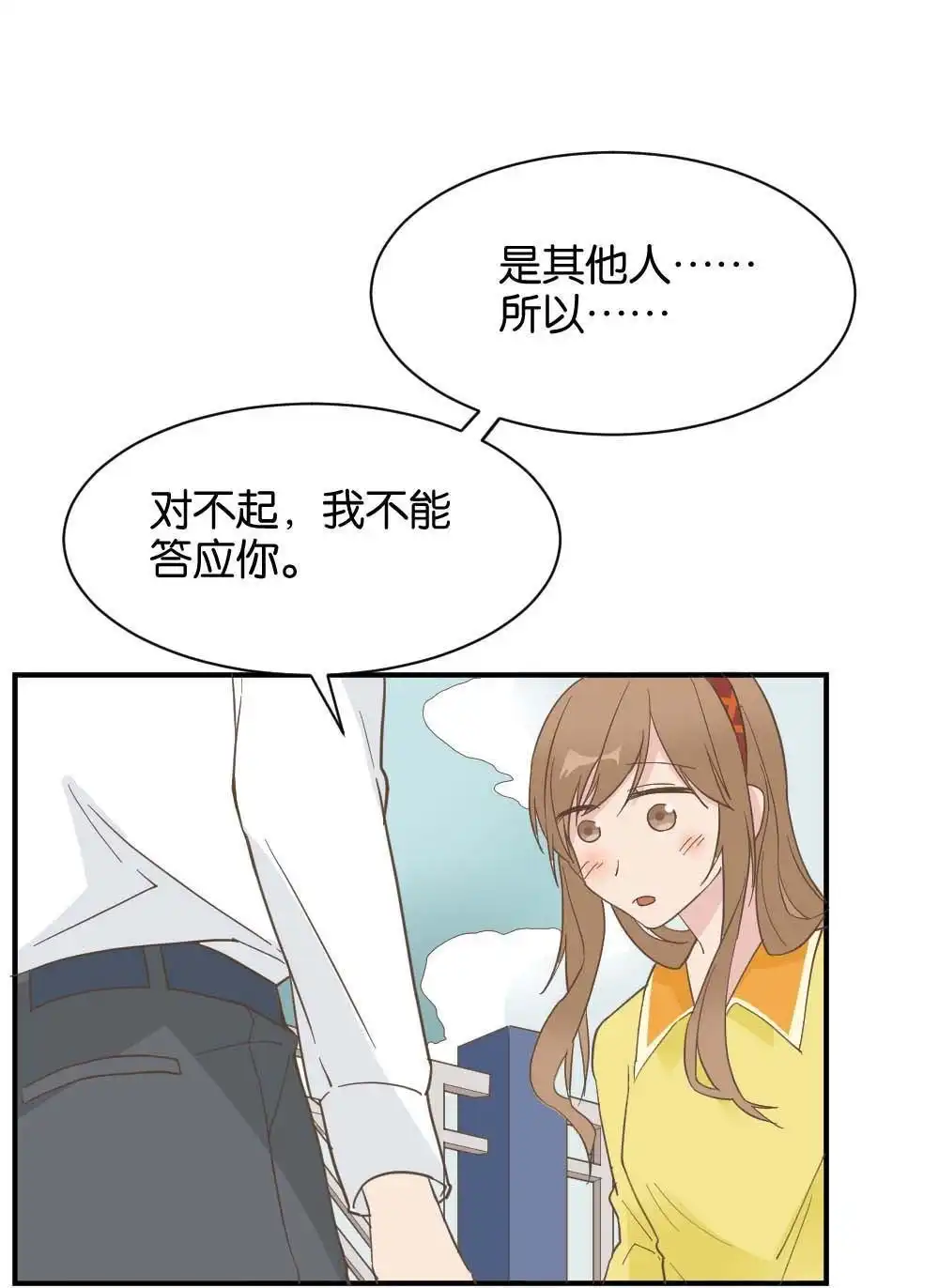 《月老不准我恋爱》第37回 陆晚潇篇4 第34页