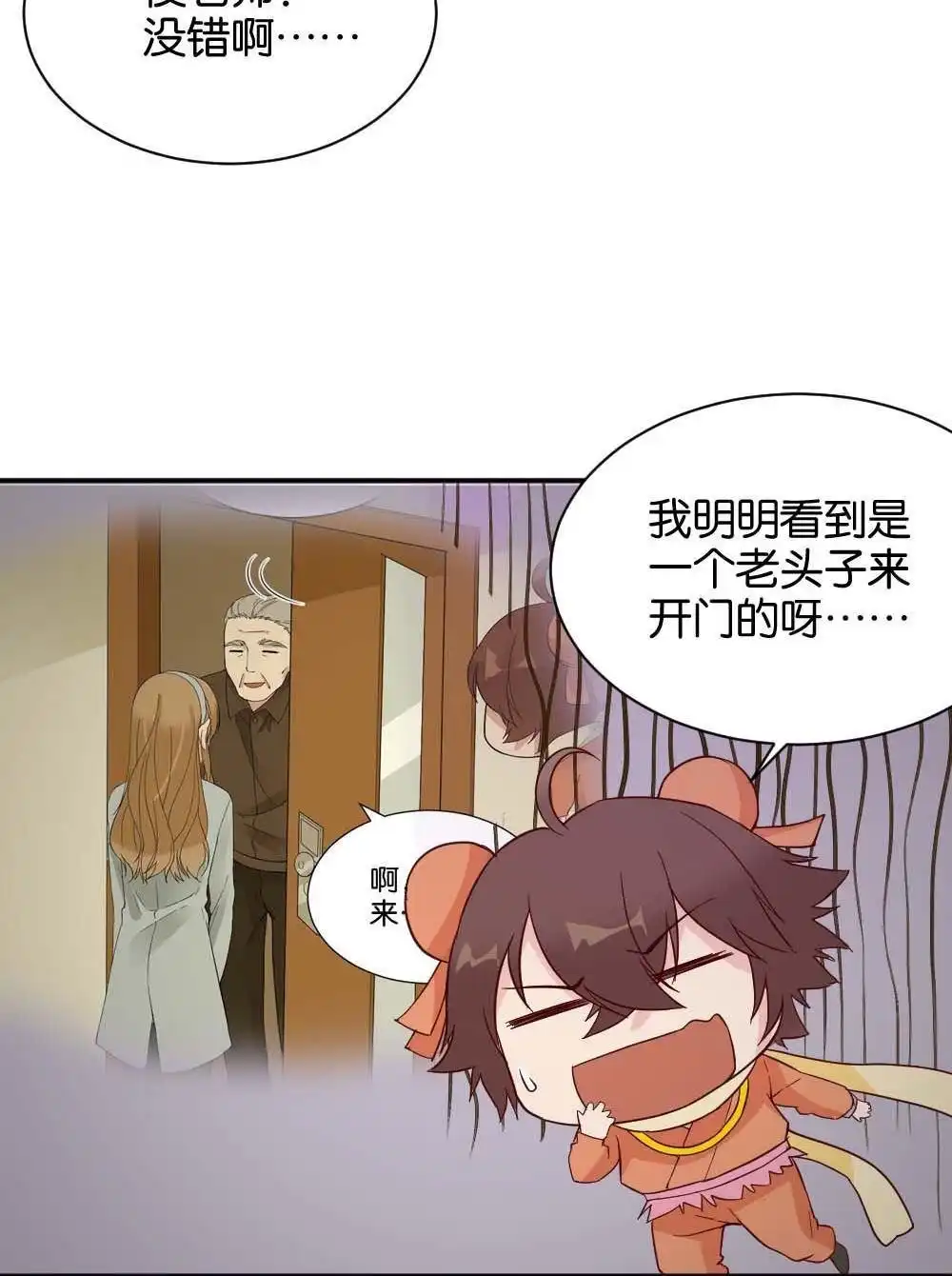 《月老不准我恋爱》第37回 陆晚潇篇4 第55页