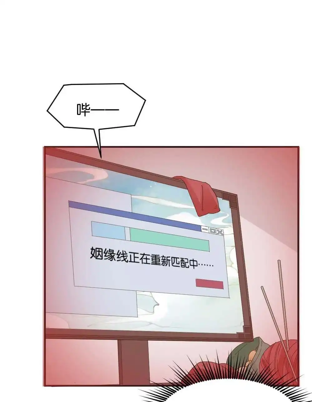 《月老不准我恋爱》第37回 陆晚潇篇4 第64页
