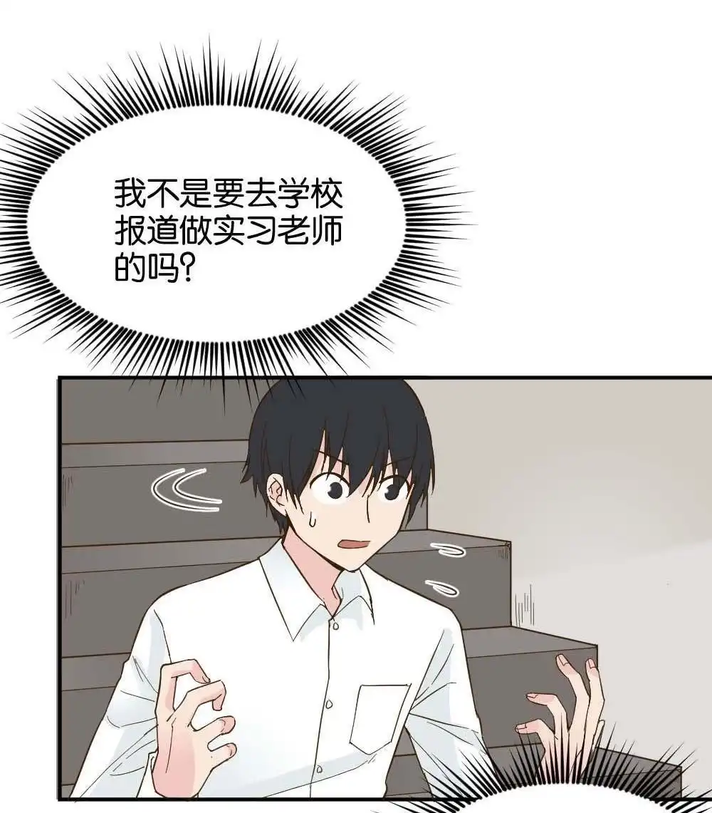 《月老不准我恋爱》第37回 陆晚潇篇4 第84页