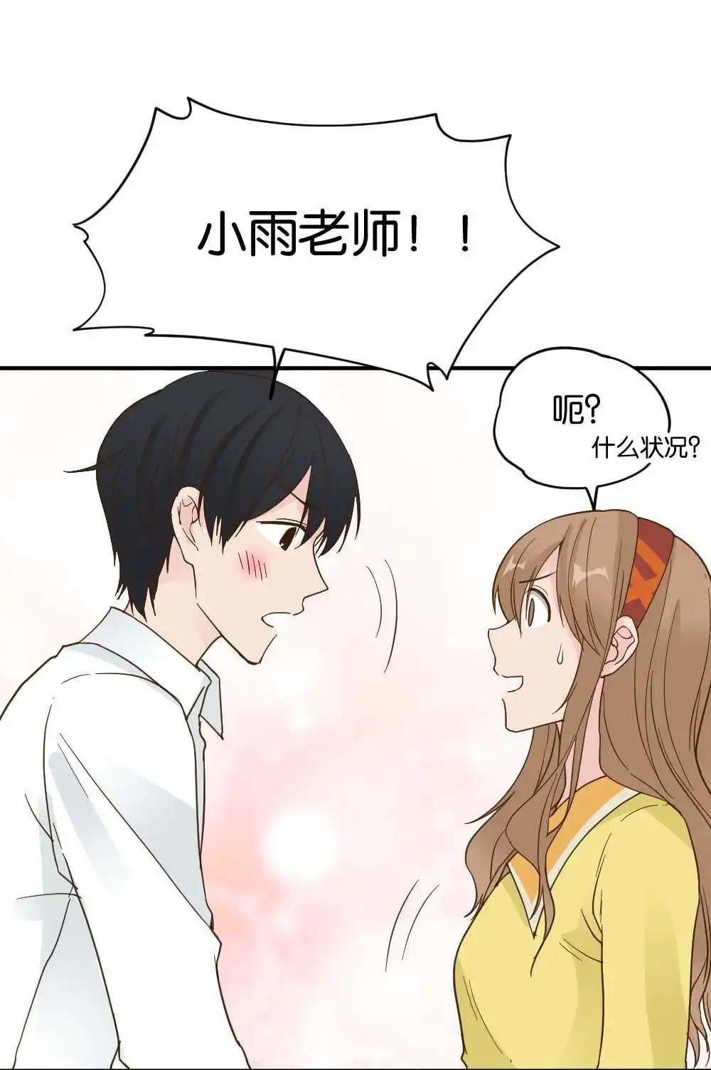 《月老不准我恋爱》第37回 陆晚潇篇4 第4页