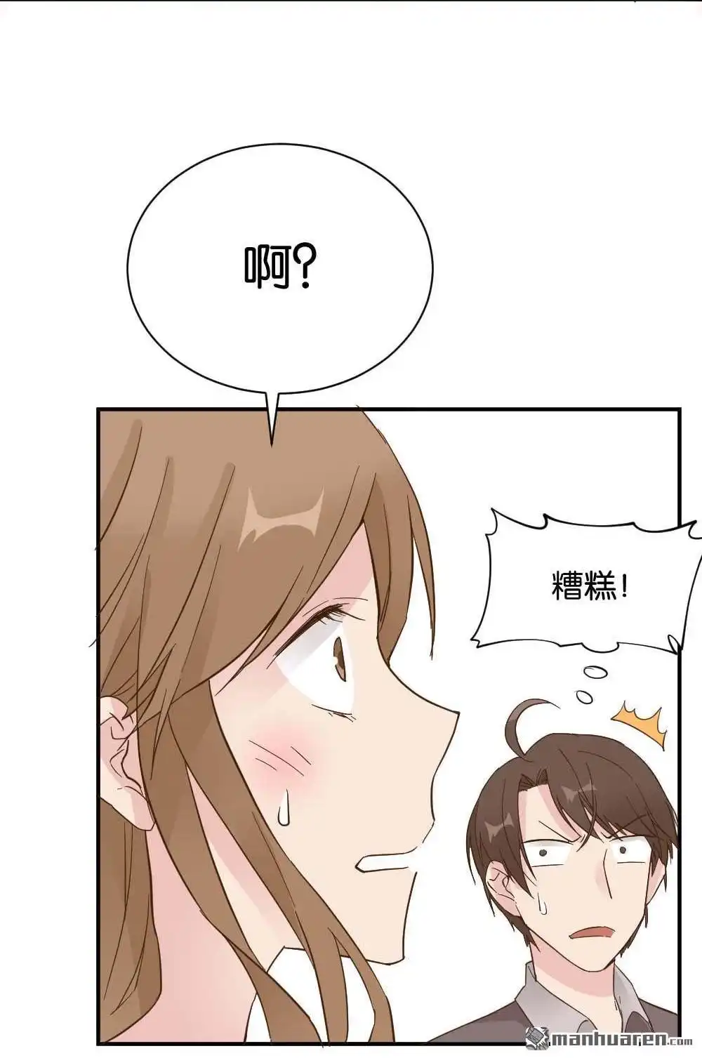 《月老不准我恋爱》第37回 陆晚潇篇4 第25页