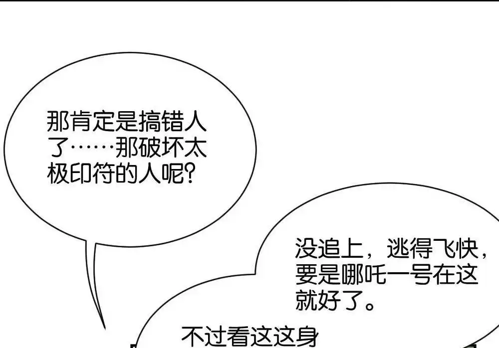 《月老不准我恋爱》第37回 陆晚潇篇4 第56页