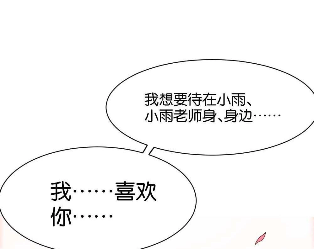 《月老不准我恋爱》第37回 陆晚潇篇4 第23页