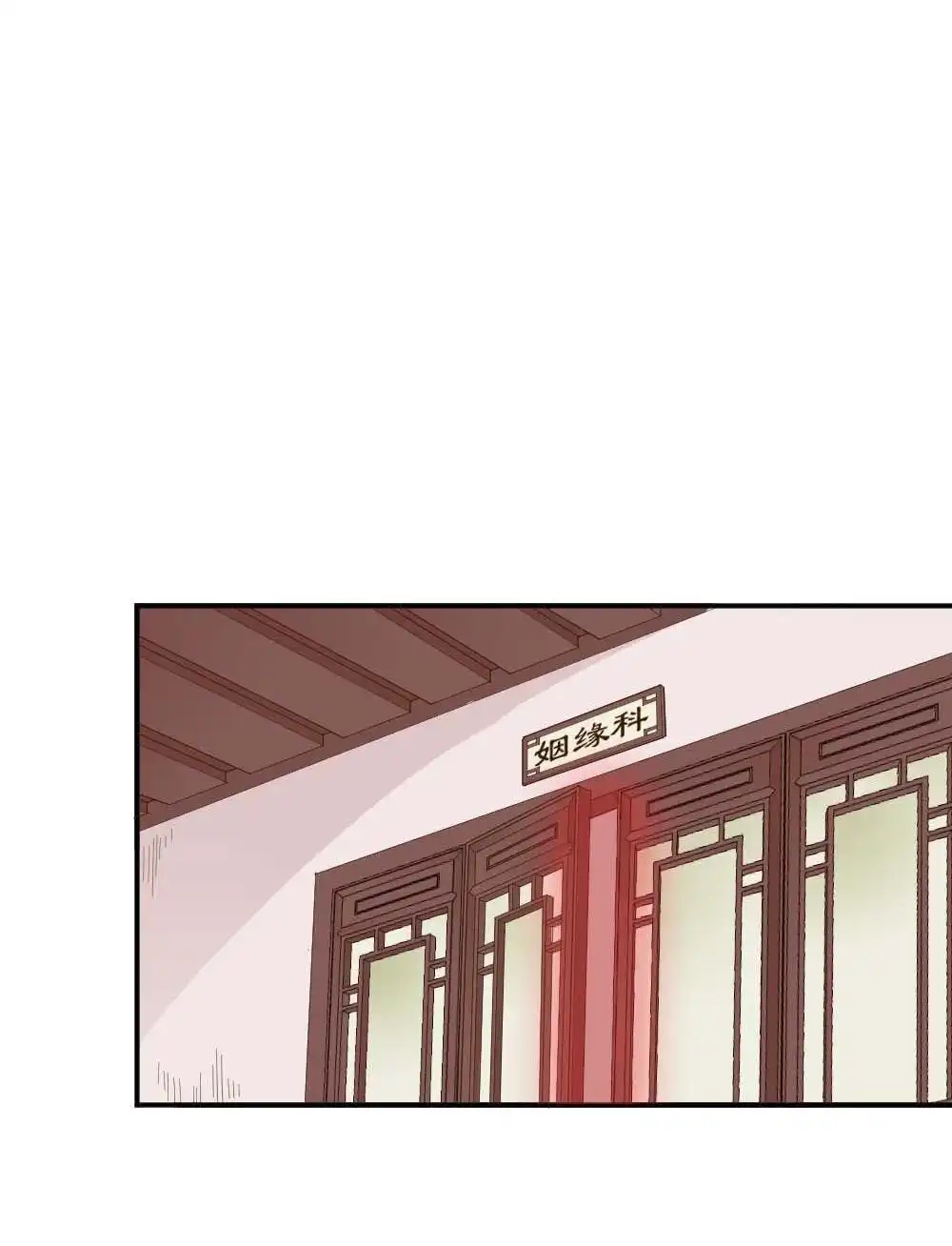 《月老不准我恋爱》第37回 陆晚潇篇4 第62页