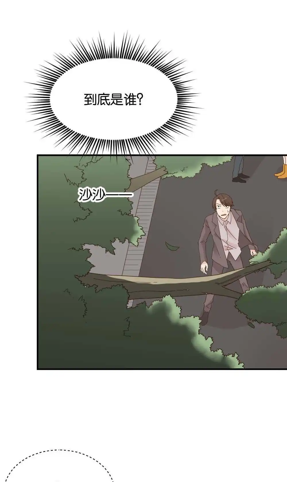 《月老不准我恋爱》第37回 陆晚潇篇4 第20页