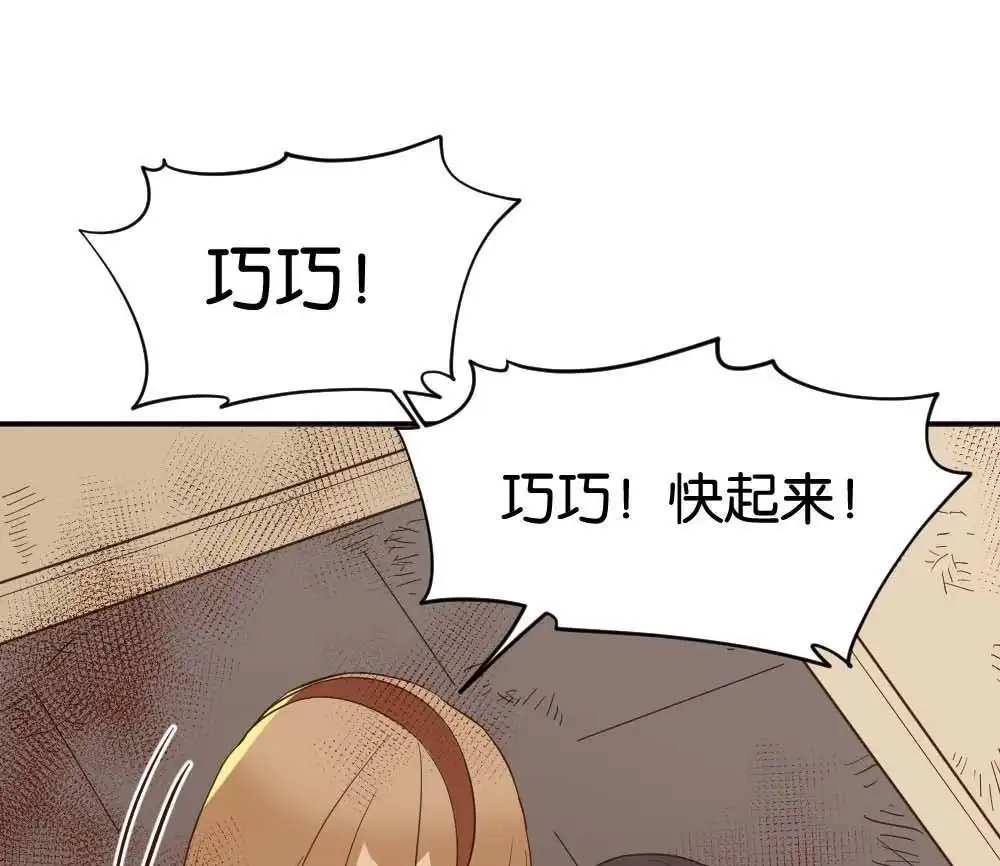 《月老不准我恋爱》第39回 时雨失踪了2 第48页