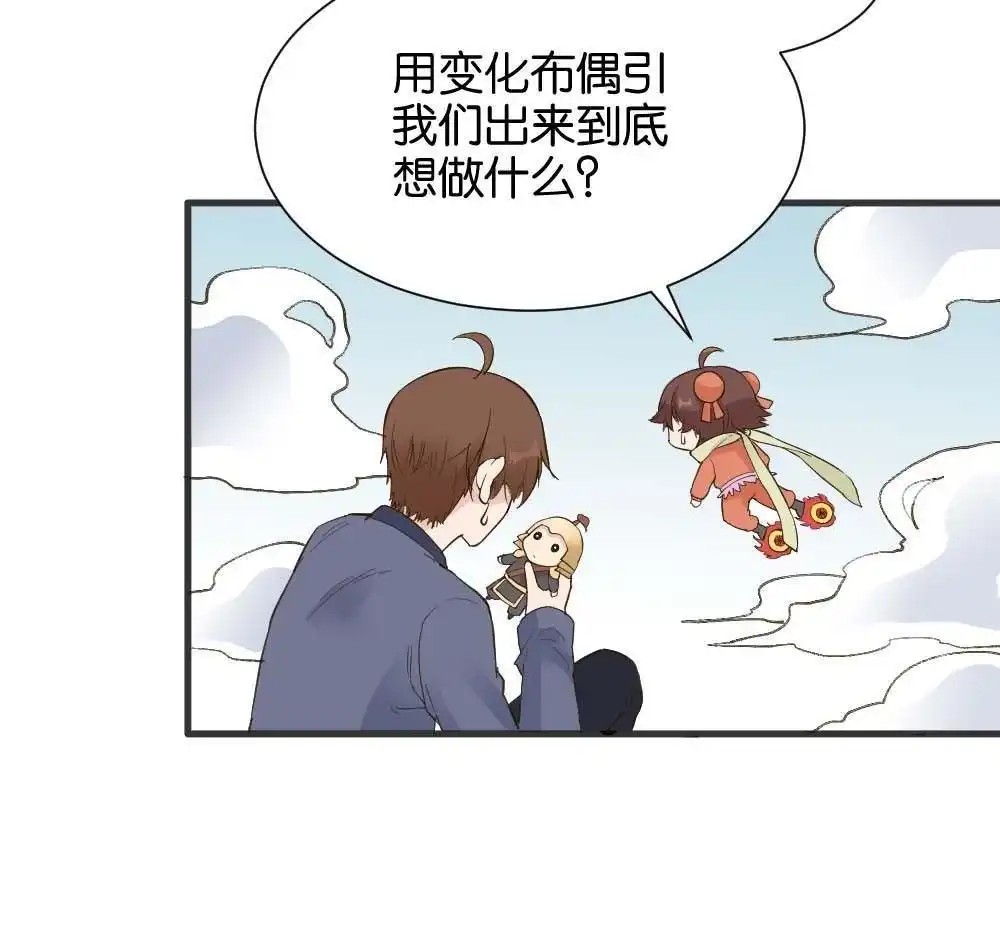 《月老不准我恋爱》第39回 时雨失踪了2 第2页
