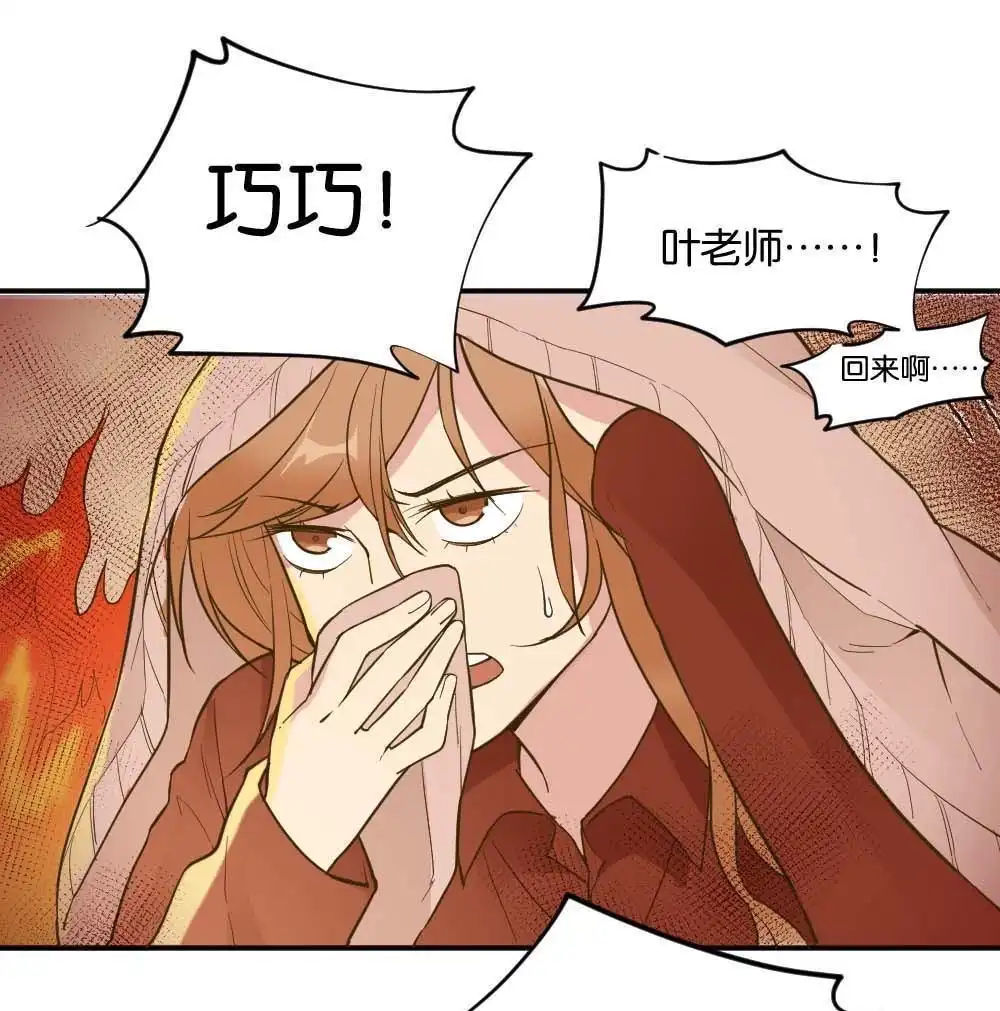 《月老不准我恋爱》第39回 时雨失踪了2 第21页
