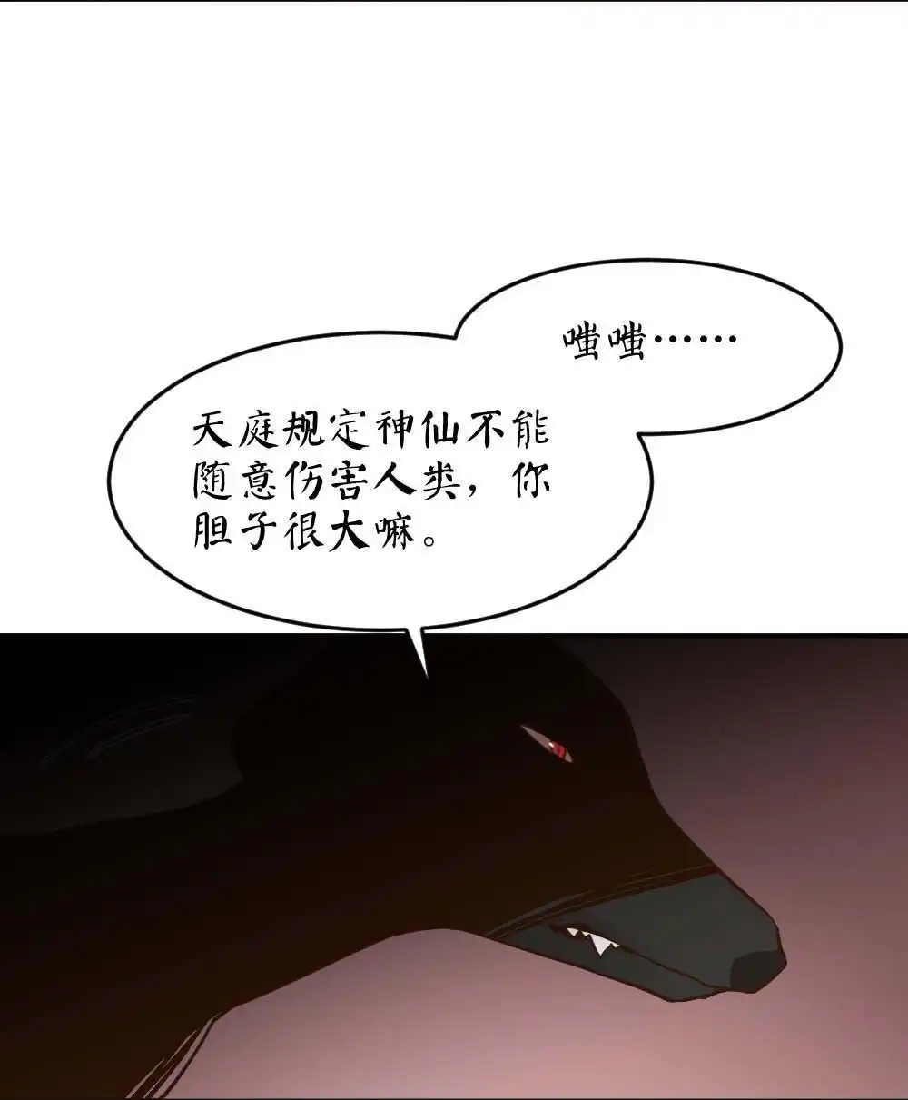 《月老不准我恋爱》第39回 时雨失踪了2 第69页