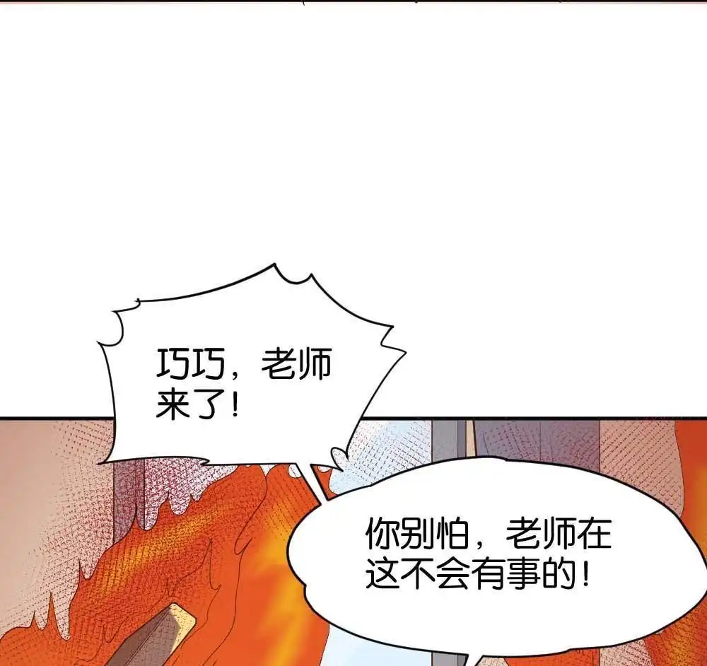 《月老不准我恋爱》第39回 时雨失踪了2 第32页