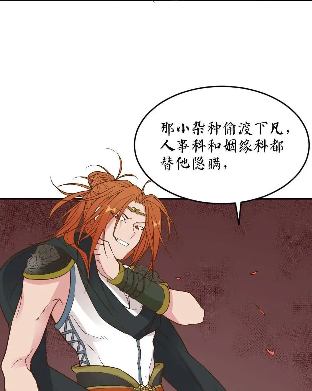 《月老不准我恋爱》第39回 时雨失踪了2 第71页