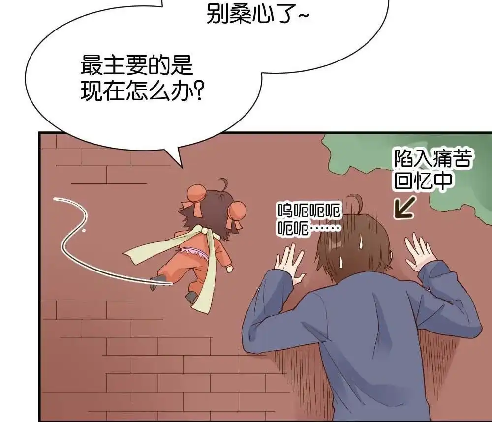 《月老不准我恋爱》第39回 时雨失踪了2 第16页
