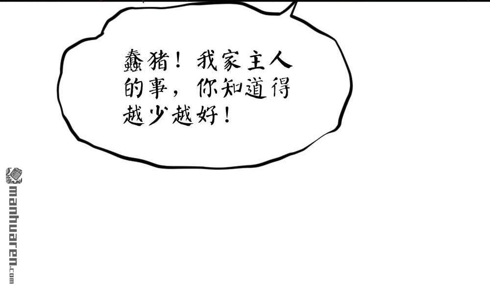 《月老不准我恋爱》第39回 时雨失踪了2 第75页