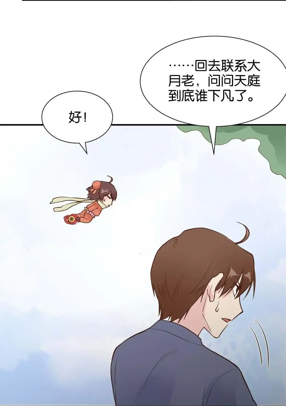 《月老不准我恋爱》第39回 时雨失踪了2 第17页