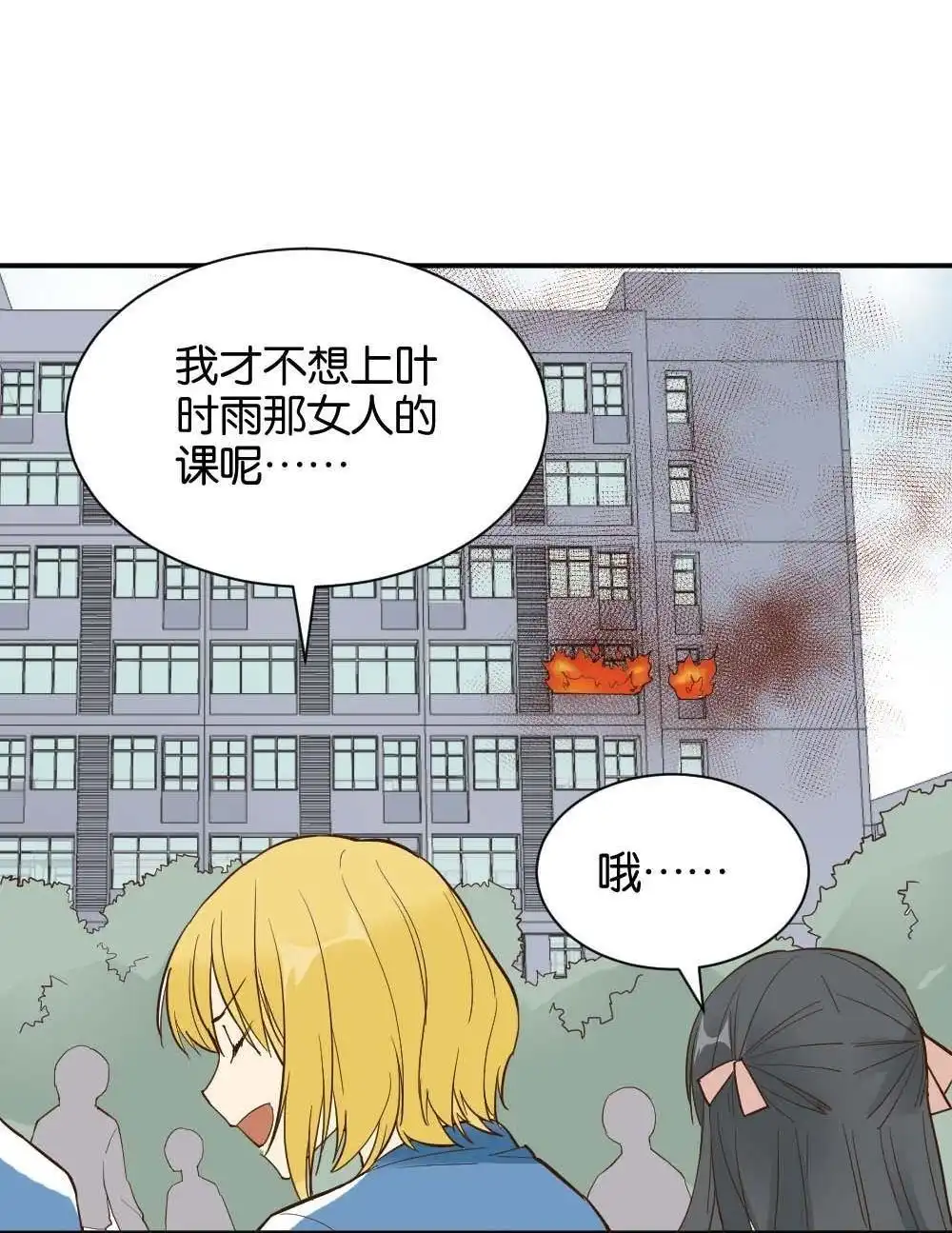 《月老不准我恋爱》第39回 时雨失踪了2 第45页
