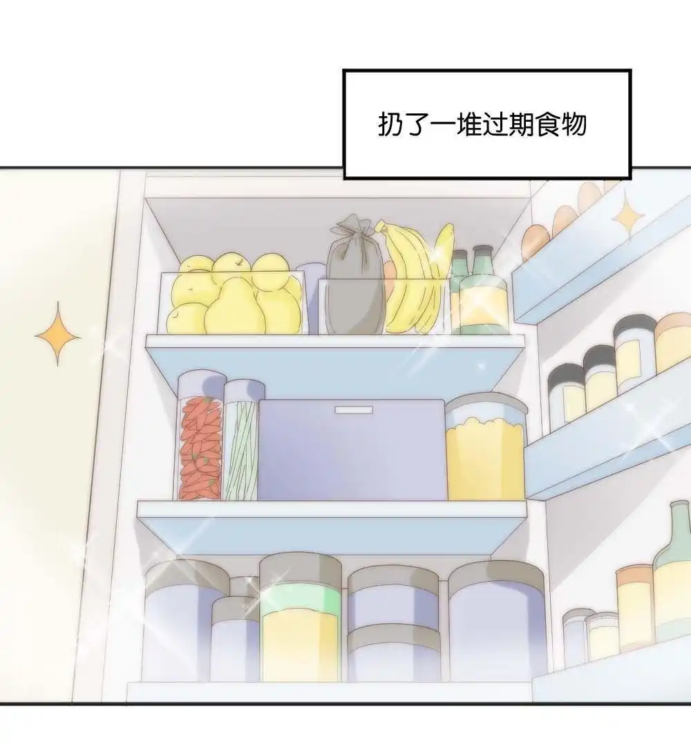 《月老不准我恋爱》第4回 合租规则 第46页