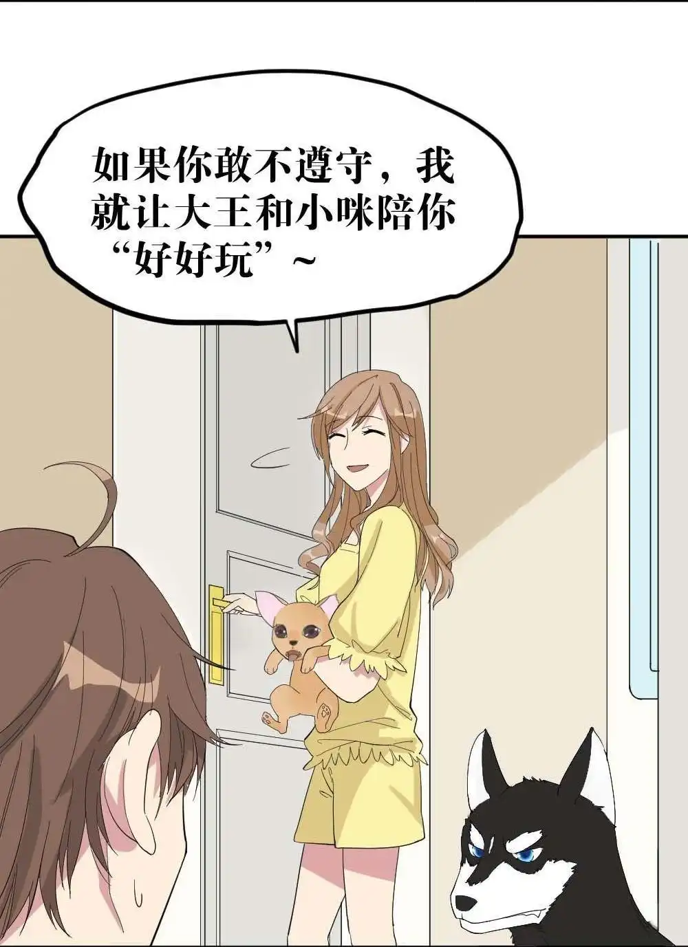 《月老不准我恋爱》第4回 合租规则 第14页