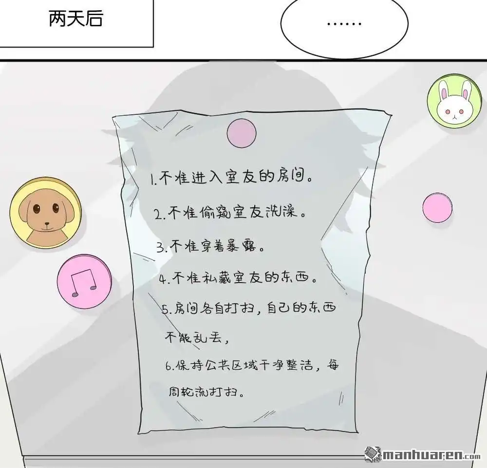 《月老不准我恋爱》第4回 合租规则 第18页