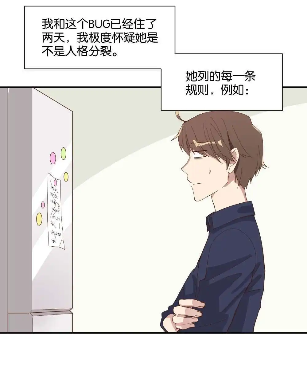 《月老不准我恋爱》第4回 合租规则 第19页