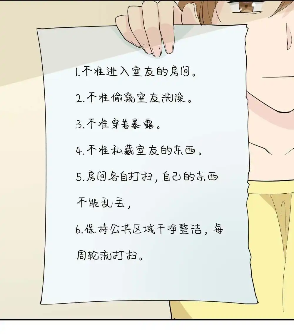 《月老不准我恋爱》第4回 合租规则 第12页