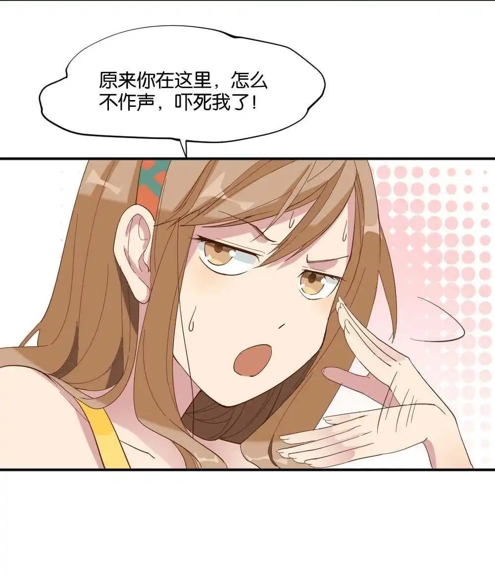 《月老不准我恋爱》第4回 合租规则 第31页