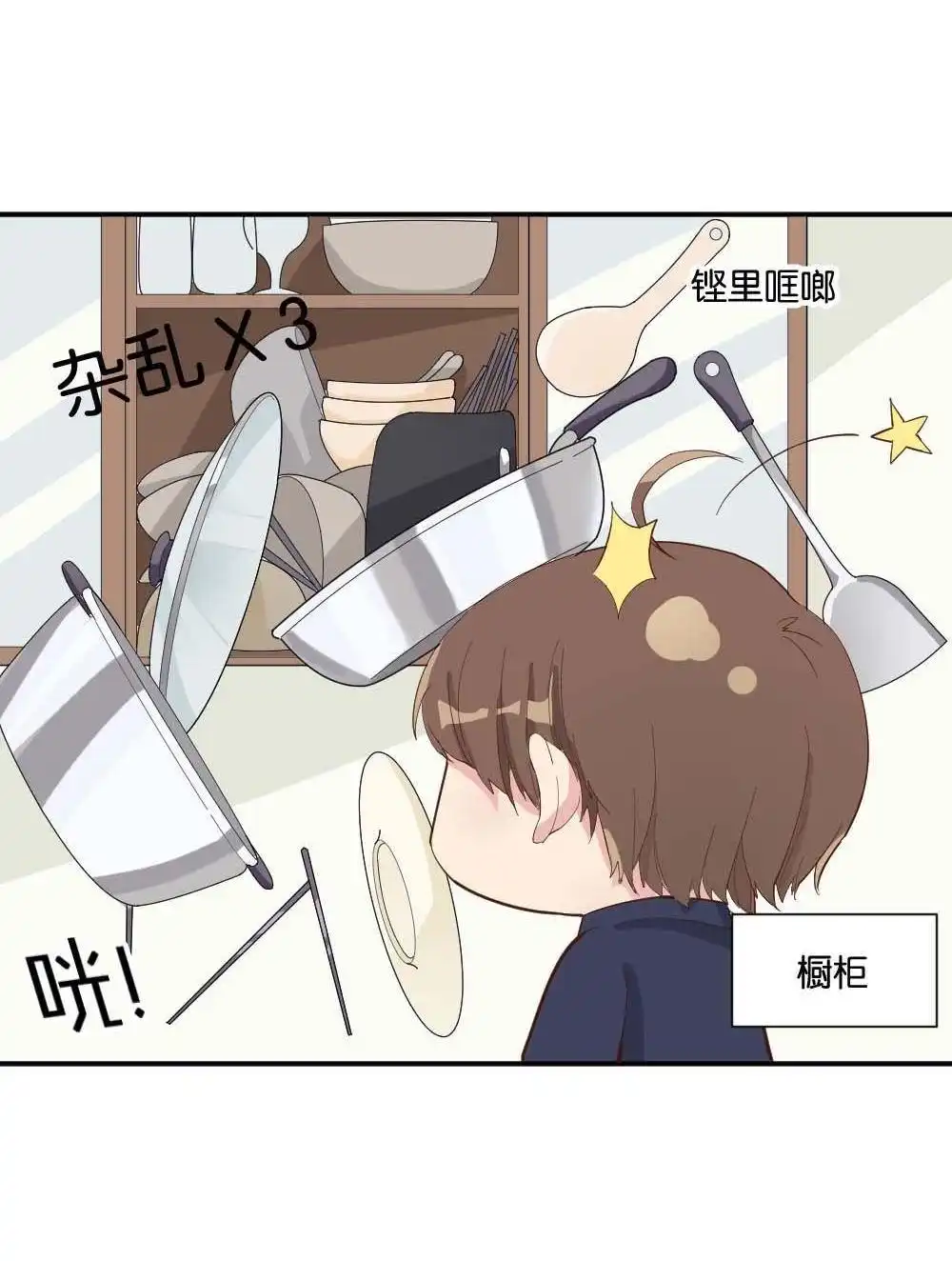 《月老不准我恋爱》第4回 合租规则 第22页