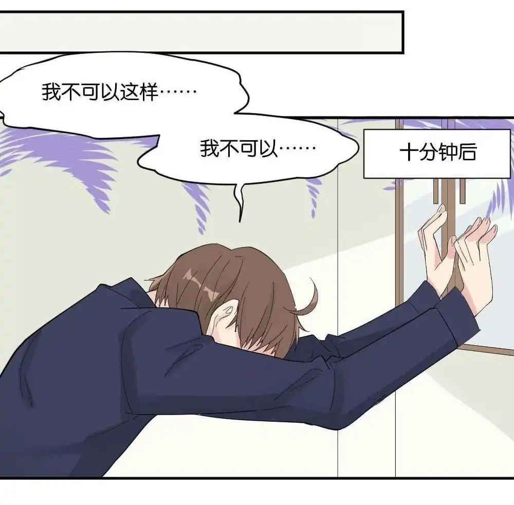 《月老不准我恋爱》第4回 合租规则 第42页