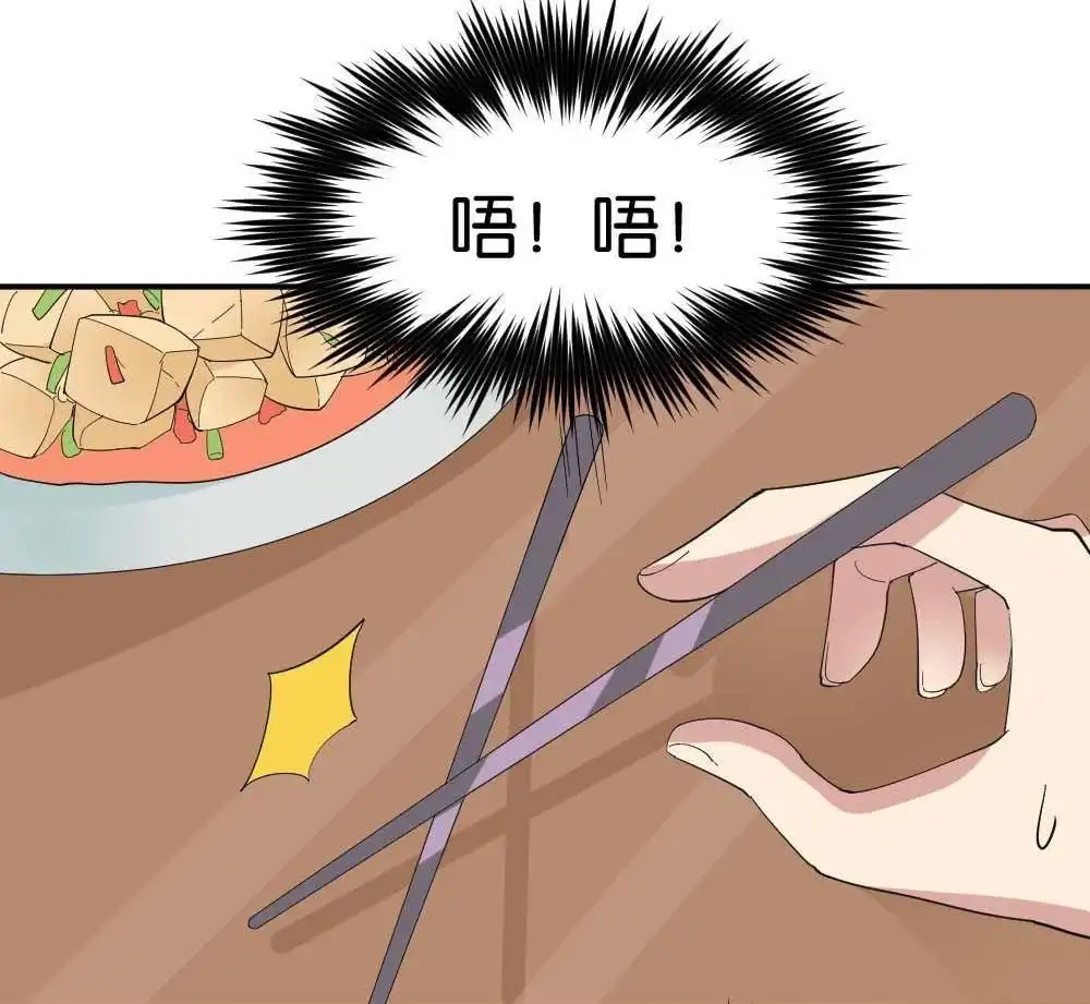 《月老不准我恋爱》第4回 合租规则 第58页