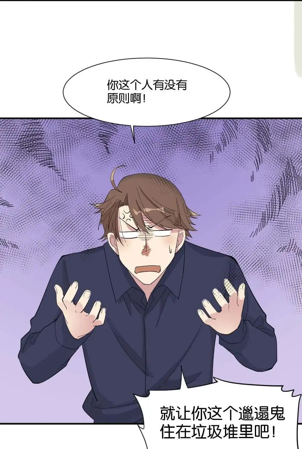 《月老不准我恋爱》第4回 合租规则 第40页