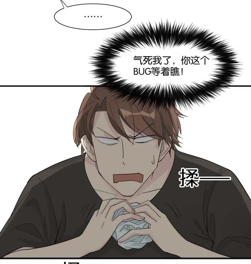 《月老不准我恋爱》第4回 合租规则 第16页