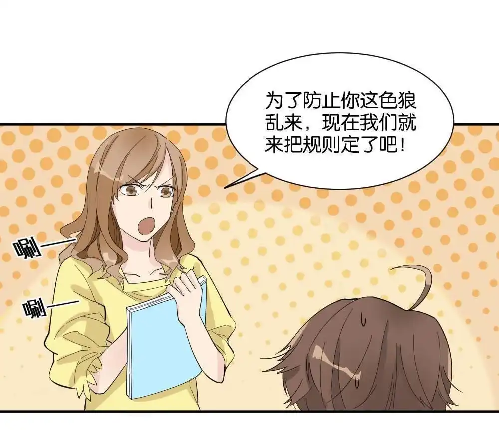 《月老不准我恋爱》第4回 合租规则 第10页
